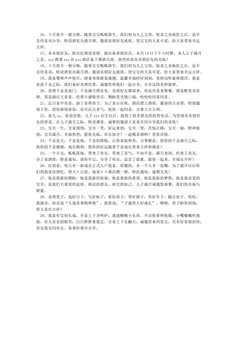 孙子满月酒邀请短信_第2页