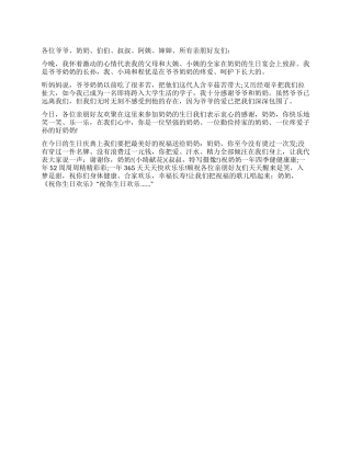 孙子在奶奶生日时致辞