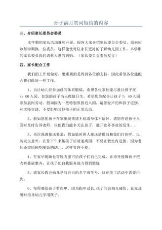 孙子满月贺词短信的内容