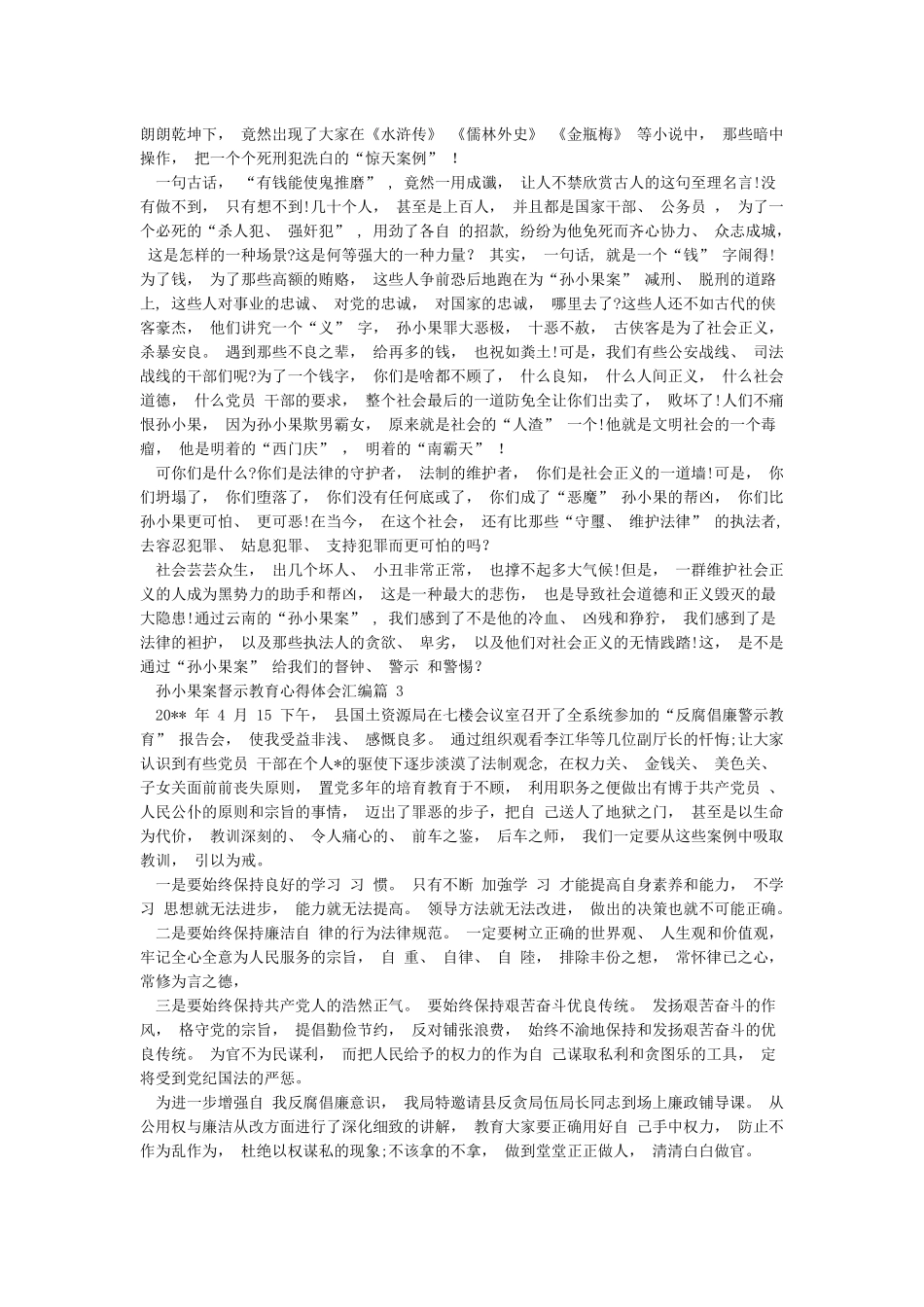孙小果案警示教育心得体会_第2页