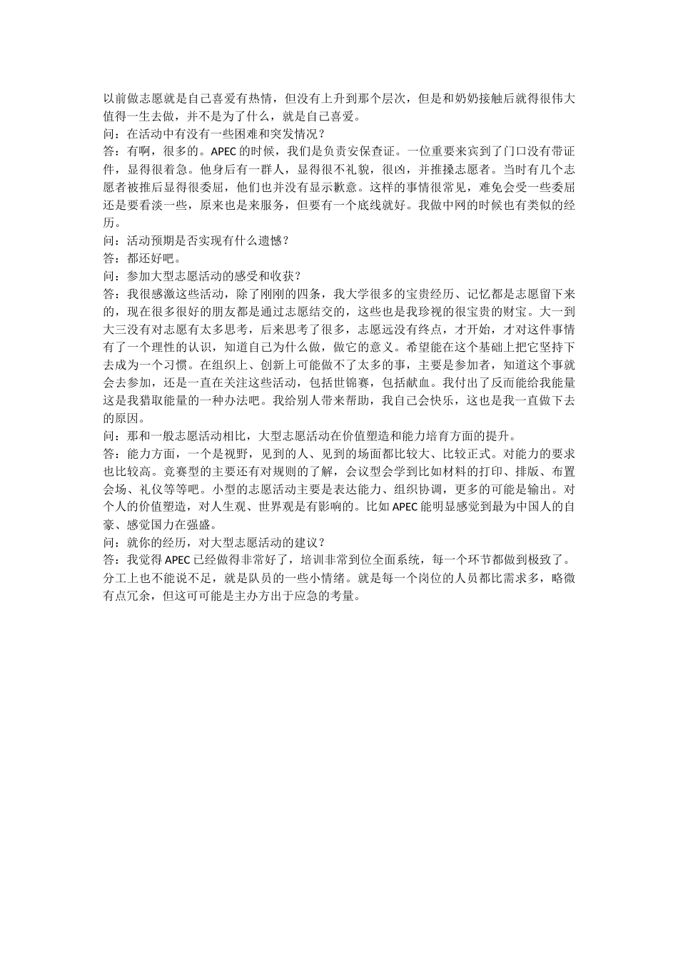 孙晓峰-记录-姚凯丽-10月24日_第2页