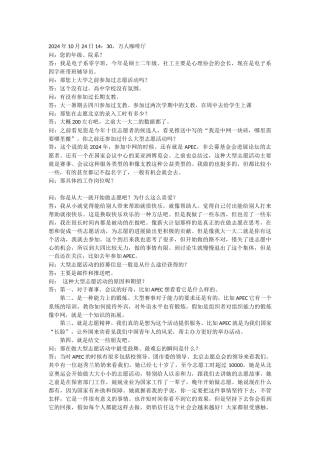 孙晓峰-记录-姚凯丽-10月24日