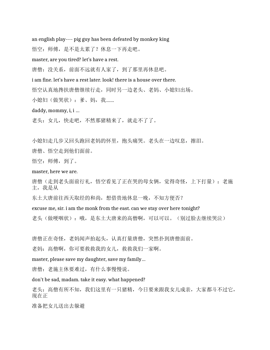 孙悟空与猪八戒_第1页