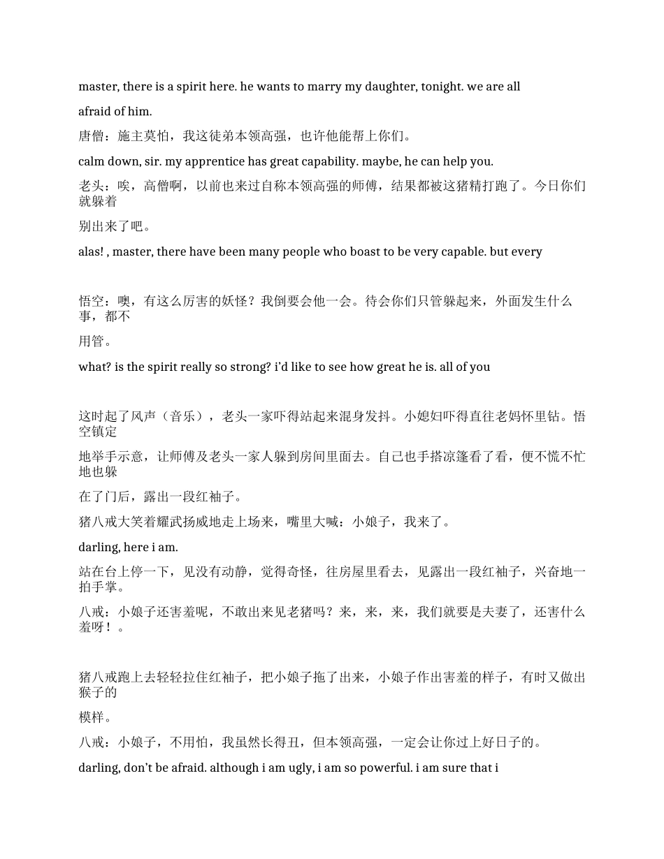 孙悟空与猪八戒_第2页