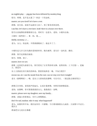 孙悟空与猪八戒