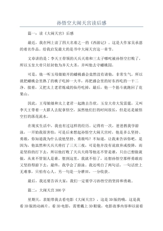 孙悟空大闹天宫读后感