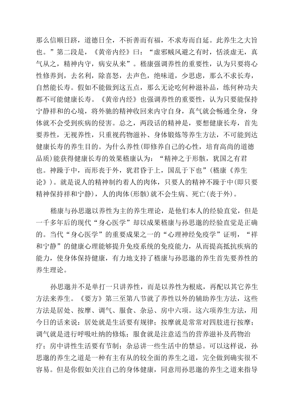 孙思邈的养生之道_第3页