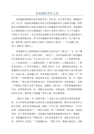 孙思邈的养生之道