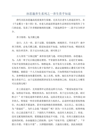 孙思邈养生系列之一养生贵乎知退