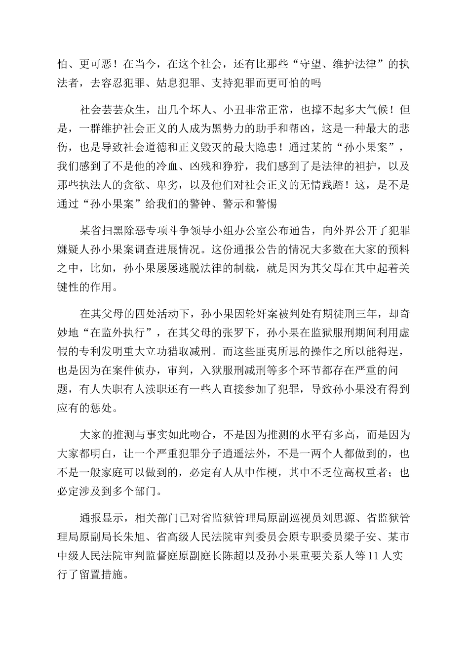 孙小果警示教育学习心得体会范文_第2页