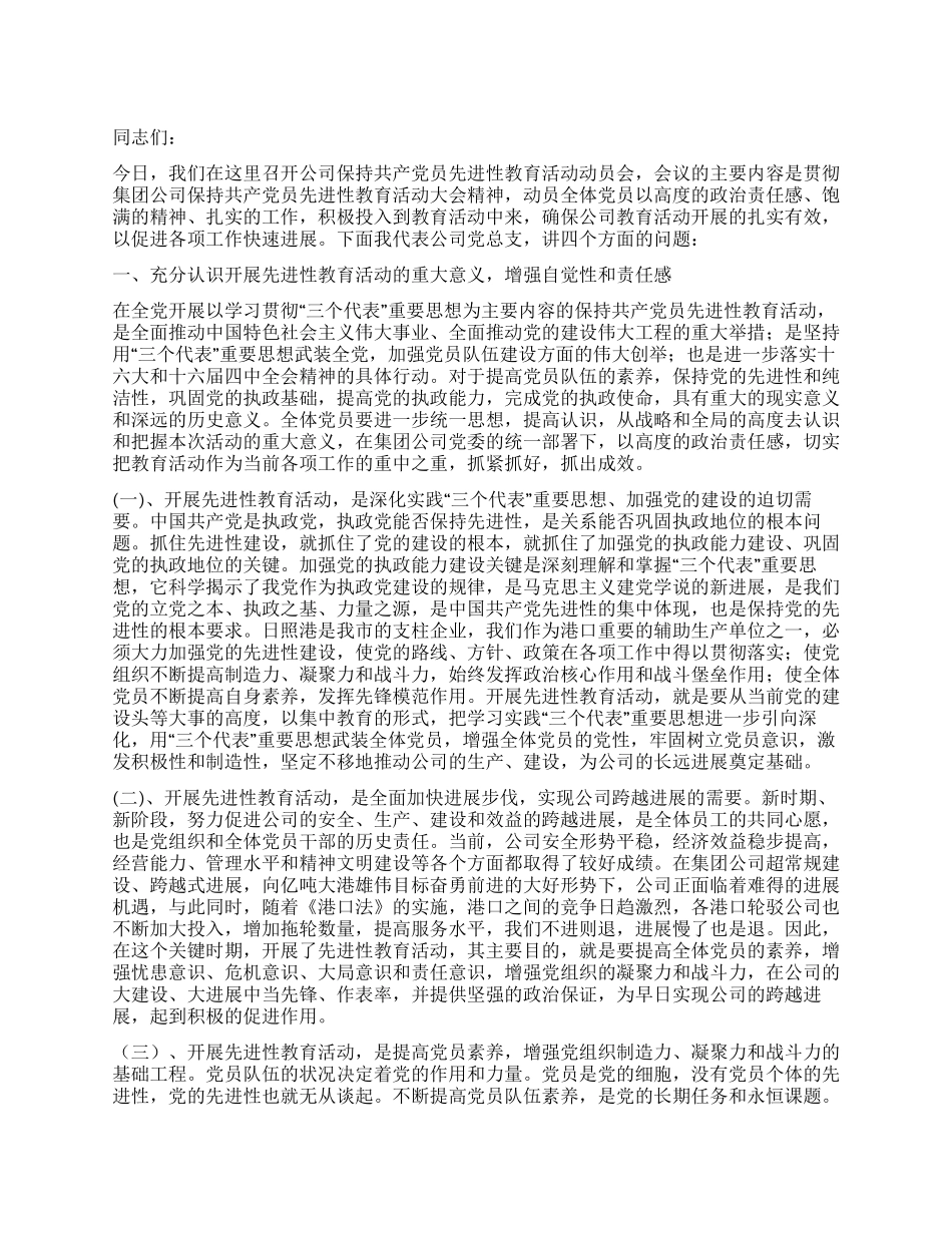 孙廷安同志在公司保持共产党员先进性教育活动_第1页