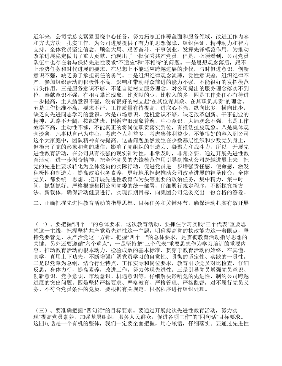 孙廷安同志在公司保持共产党员先进性教育活动_第2页