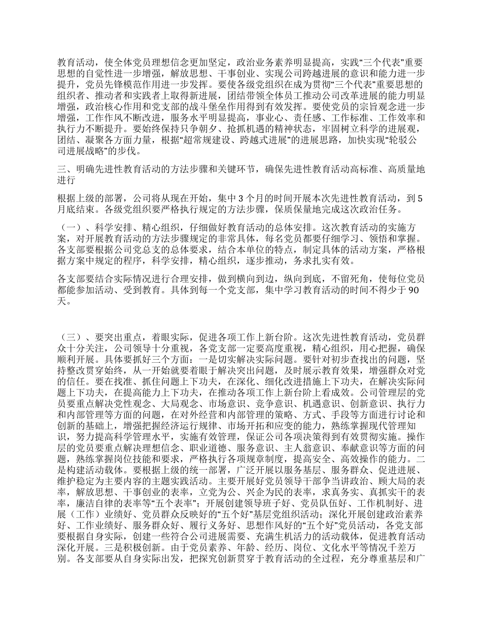 孙廷安同志在公司保持共产党员先进性教育活动_第3页