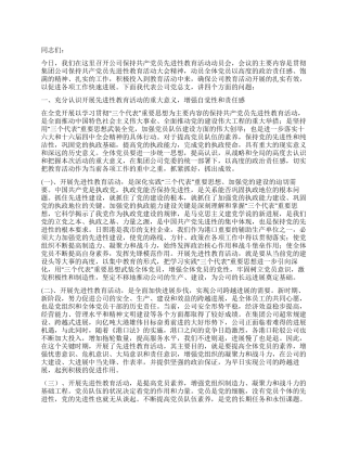 孙廷安同志在公司保持共产党员先进性教育活动