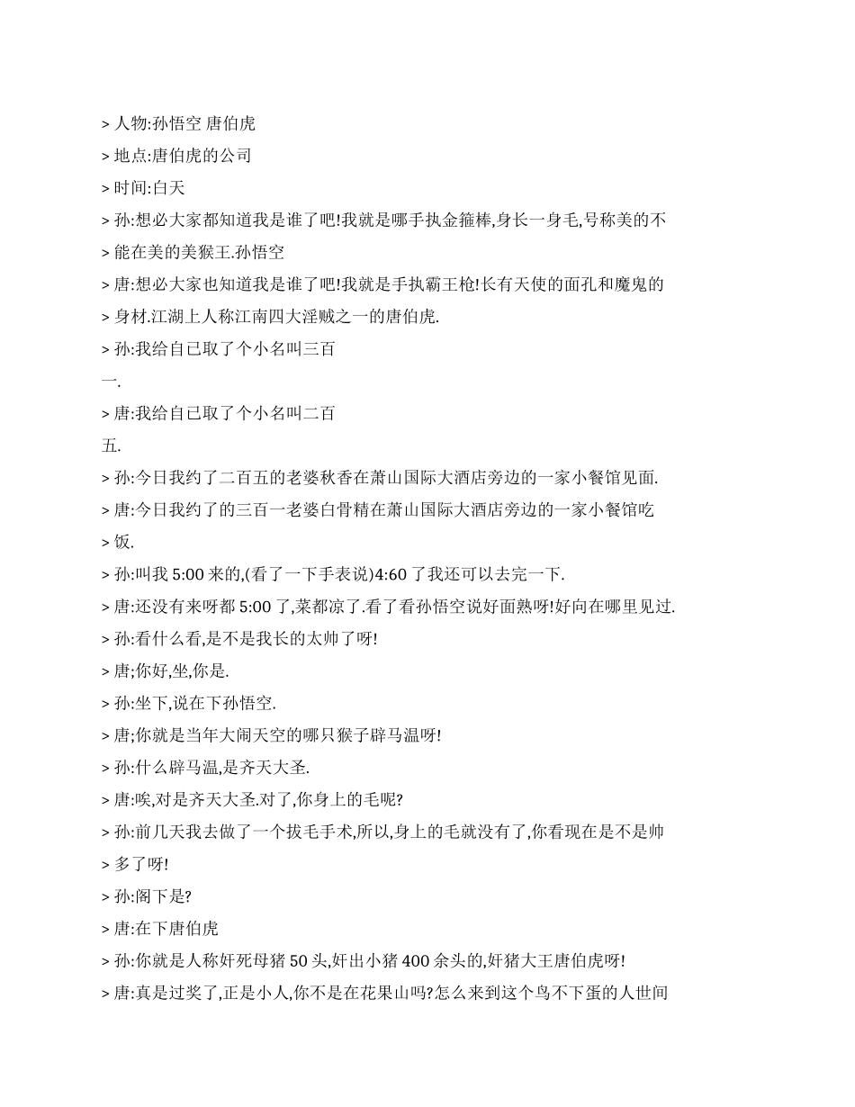 孙悟空与唐伯虎_第1页