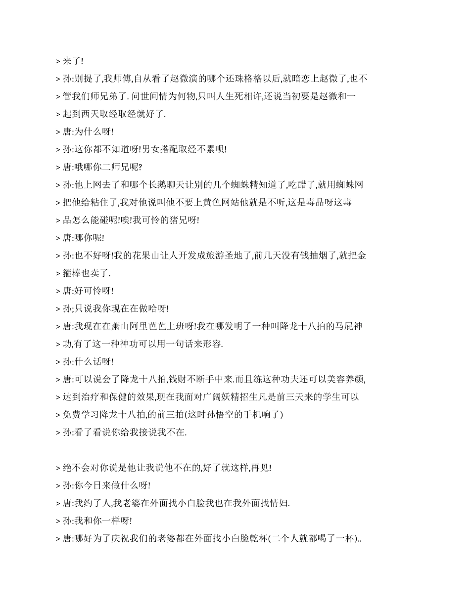 孙悟空与唐伯虎_第2页