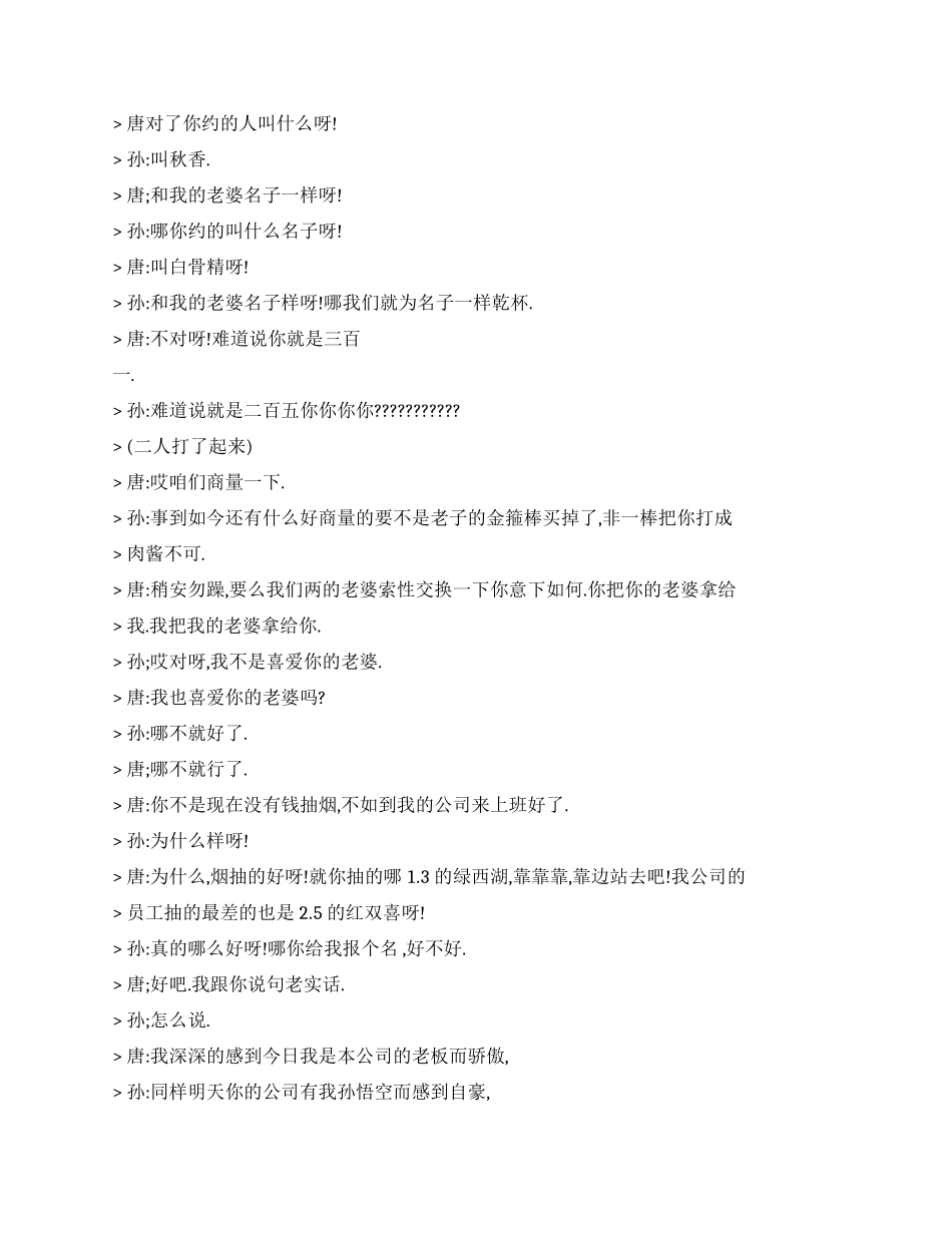 孙悟空与唐伯虎_第3页