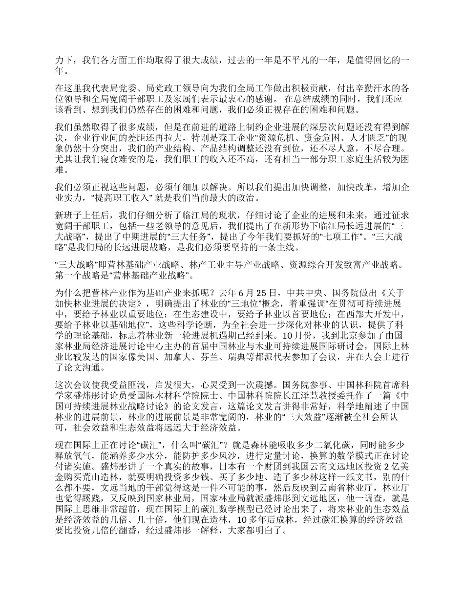 孙木连同志在林业局迎新春茶话会上的讲话_第2页