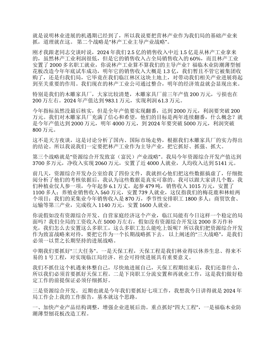 孙木连同志在林业局迎新春茶话会上的讲话_第3页