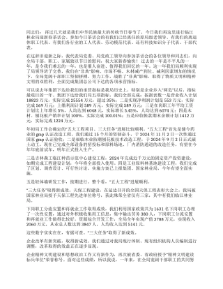 孙木连同志在林业局迎新春茶话会上的讲话