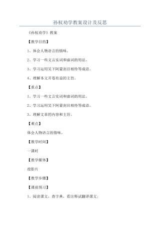 孙权劝学教案设计及反思