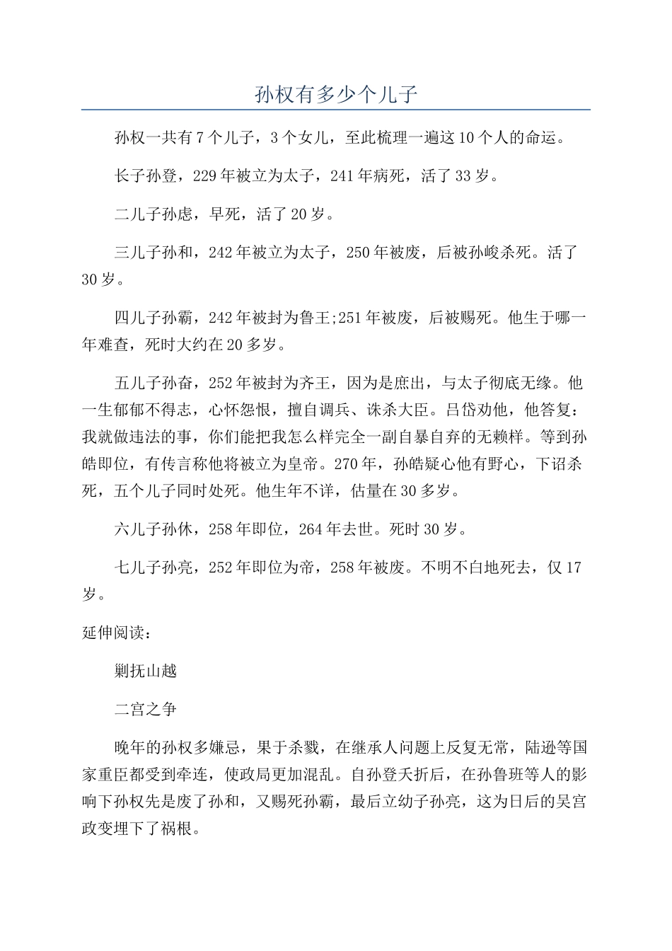 孙权有多少个儿子_第1页