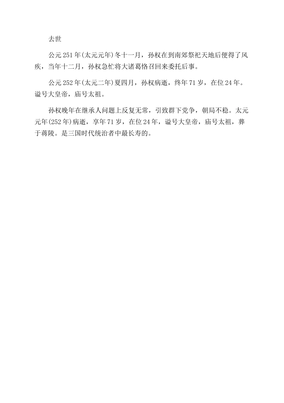 孙权有多少个儿子_第2页