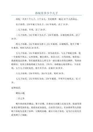 孙权有多少个儿子