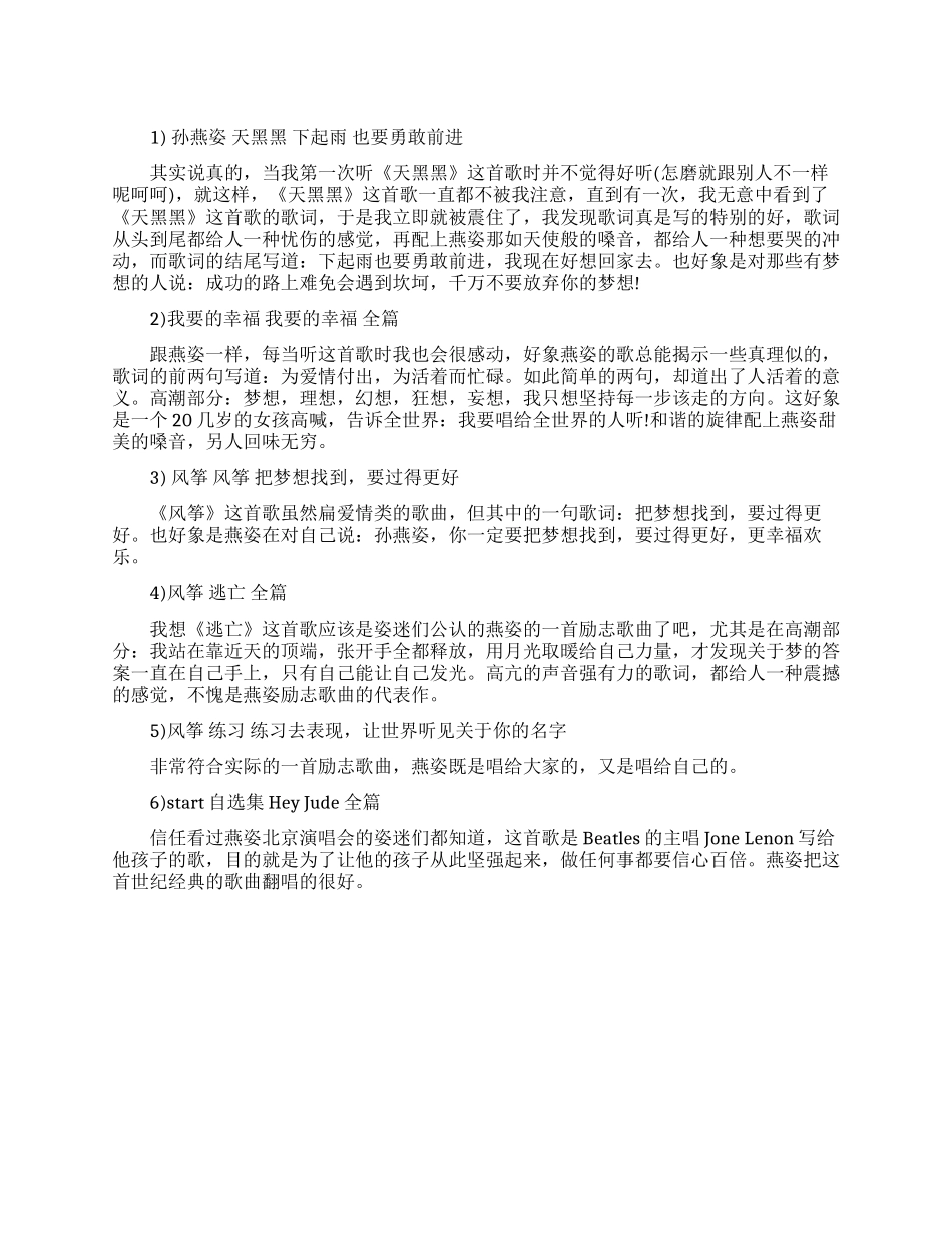 孙燕姿的励志歌曲_第1页