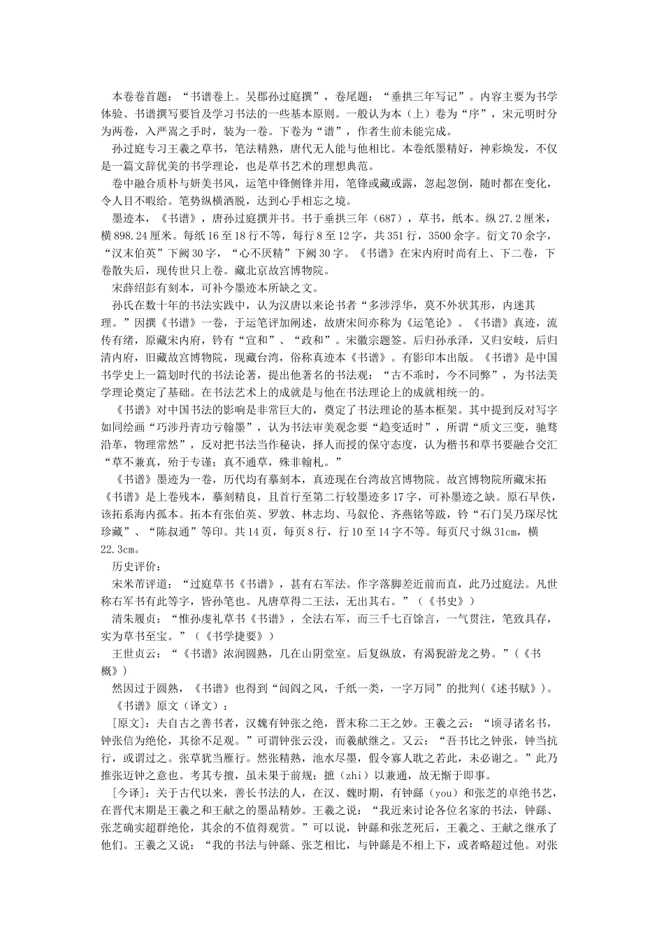 孙过庭《书谱》文字版_第2页