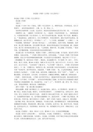 孙过庭《书谱》文字版