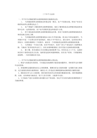 孙炜锋-三下乡总结