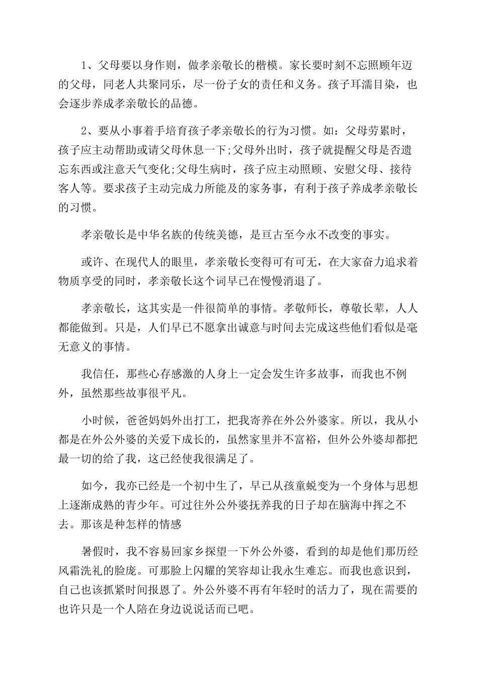孝亲敬长弘扬孝道心得体会范文-孝亲敬长弘扬孝道感悟_第3页
