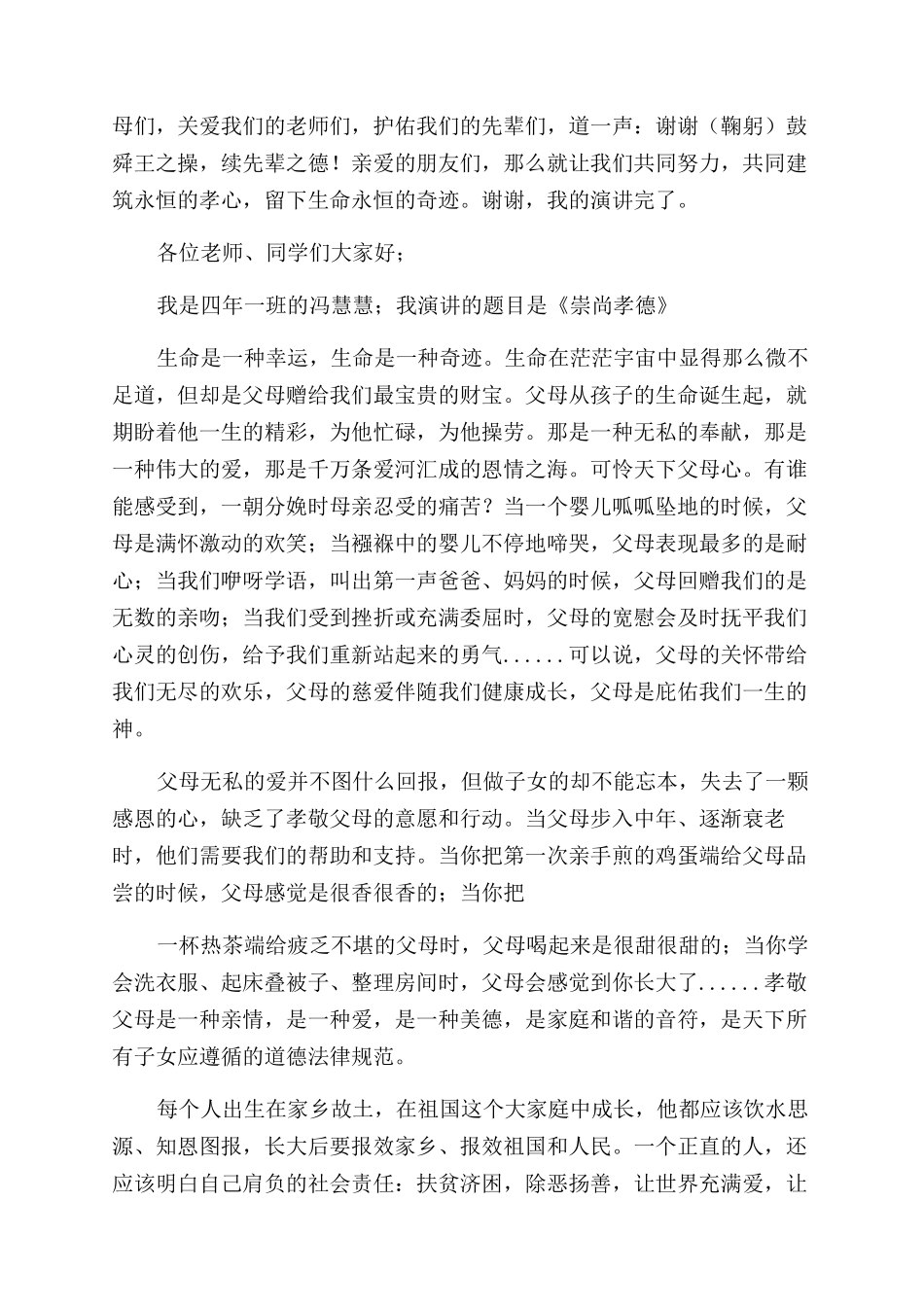 孝德感恩演讲稿范文_第2页