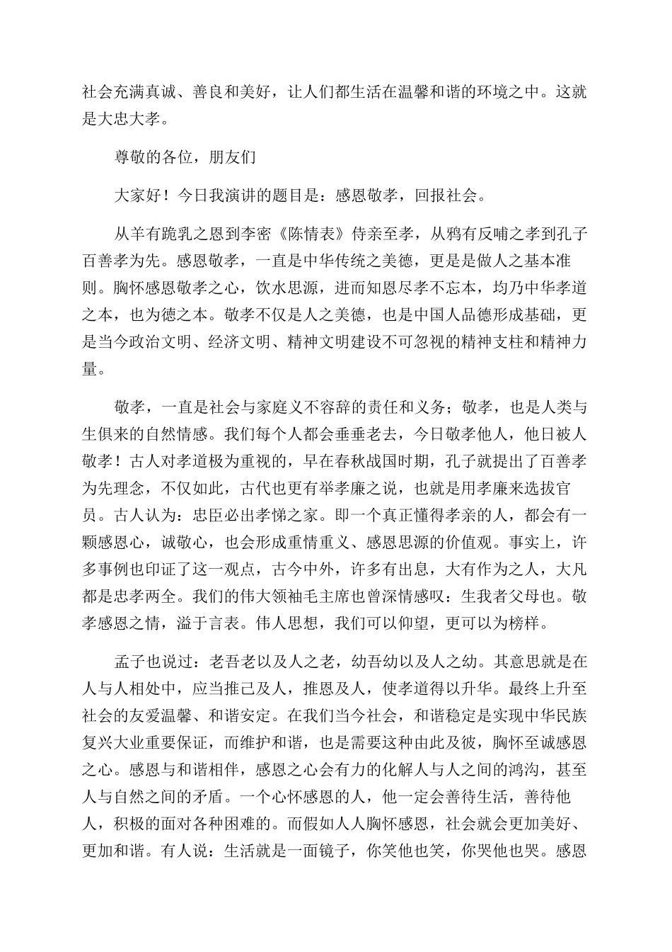 孝德感恩演讲稿范文_第3页