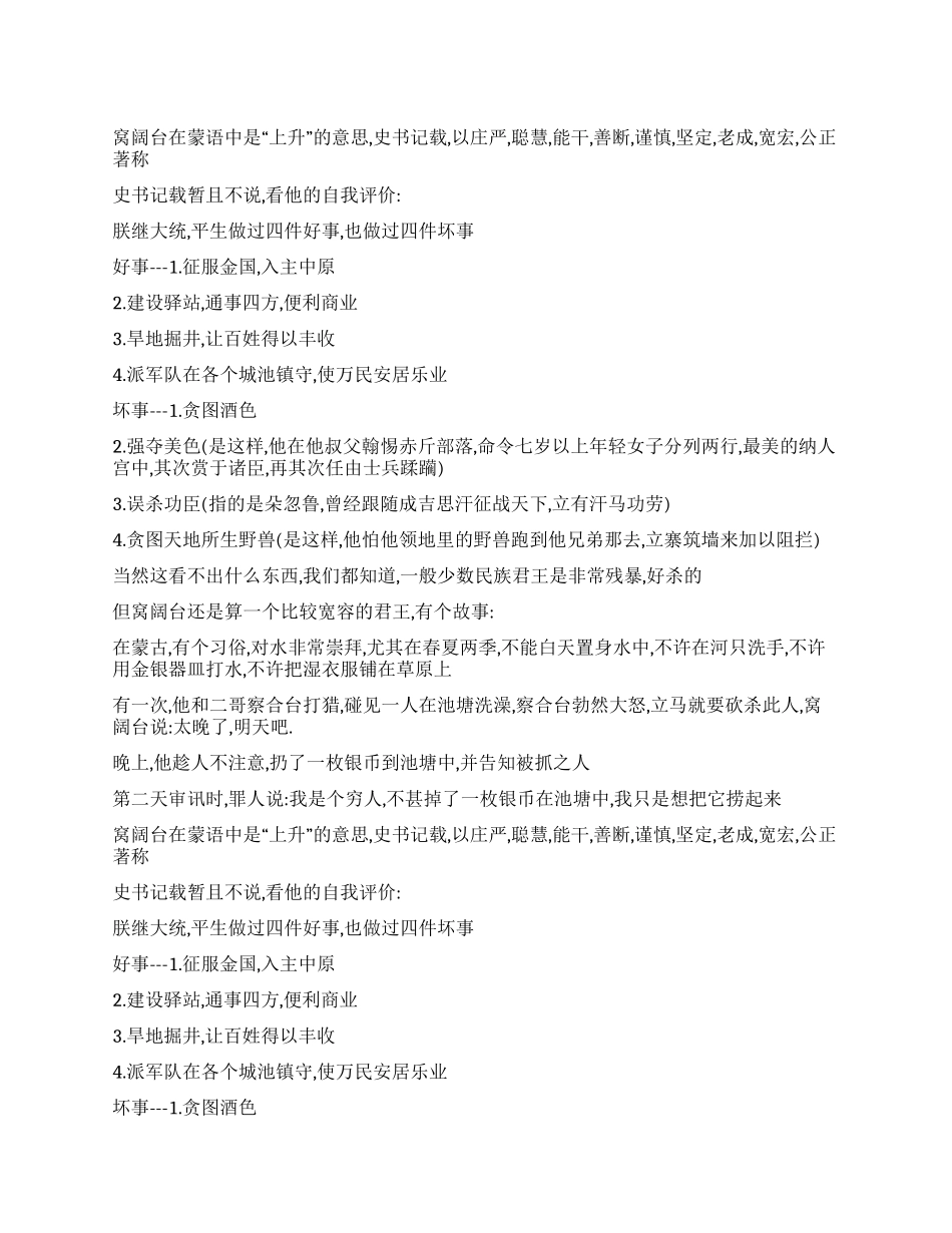 孛尔只斤-窝阔台的自我评价_第1页