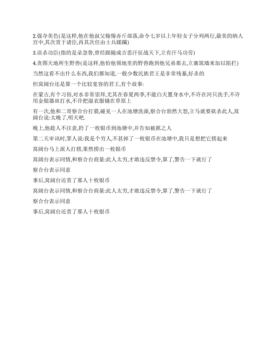 孛尔只斤-窝阔台的自我评价_第2页