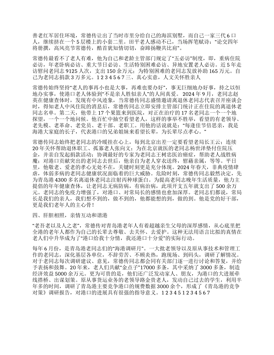 孝亲敬老楷模事迹_第2页