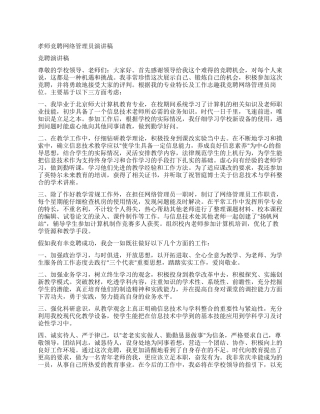 孝师竞聘网络管理员演讲稿