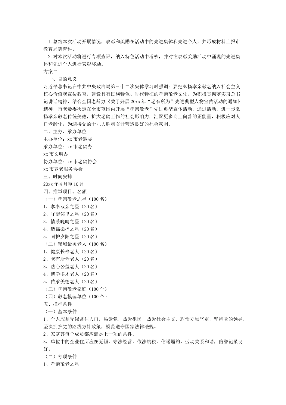 孝亲敬老活动实施方案_第2页