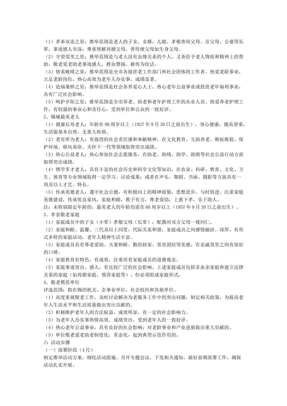 孝亲敬老活动实施方案_第3页
