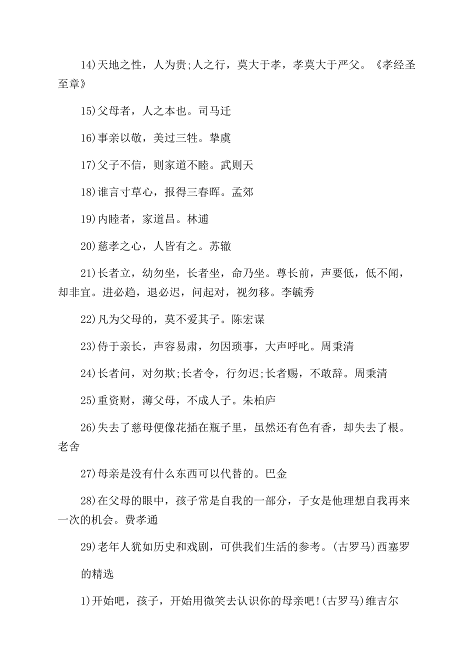 孝敬父母名言警句大全_第2页