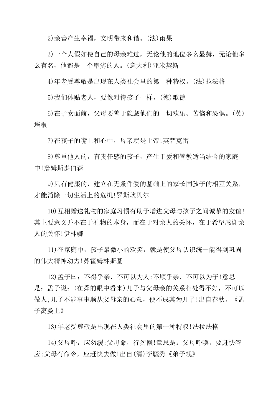 孝敬父母名言警句大全_第3页