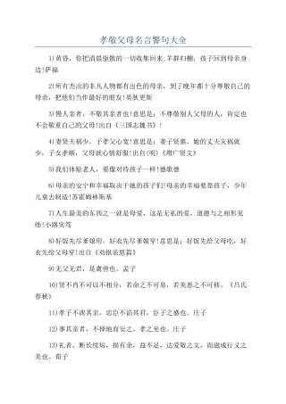 孝敬父母名言警句大全