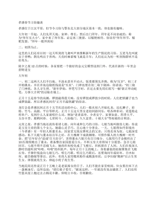 孝感春节习俗趣谈