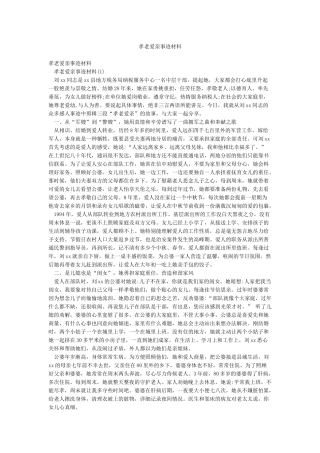 孝老爱亲事迹材料