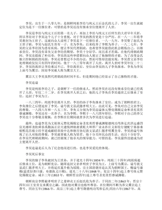 孝明世子李旲的生平简介