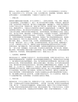 孝老爱亲先进事迹