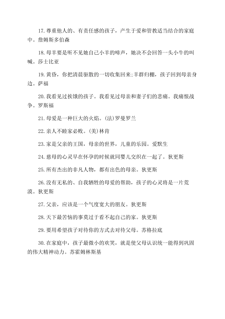 孝敬父母读书的名言_第2页