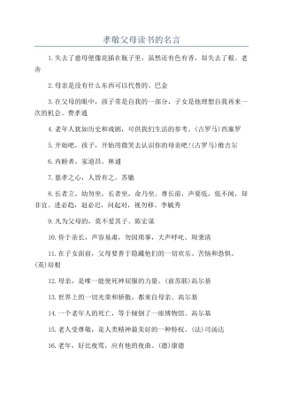 孝敬父母读书的名言